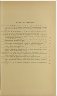 Բովանդակություն; Խմբագրական կոլեգիա