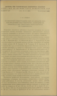 О электроретинографических и клинических наблюдениях над рабочими, занятыми на производстве синтетического каучука из хлоропрена
