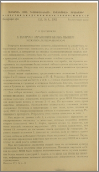 К вопросу заражения белых мышей кожным лейшманиозом