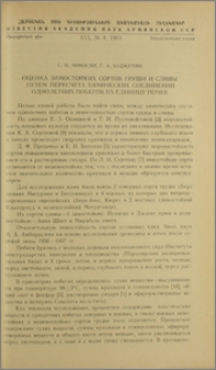 Оценка зимостойких сортов груши и сливы путем пересчета химических соединений однолетних побегов на единицу почек