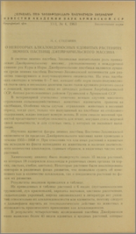 О некоторых алкалоидоносных ядовитых растениях зимних пастбищ Джейранчельского массива