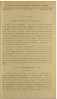 К палиноморфологии рода Ribes L.