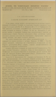 К фауне планарий Армянской ССР