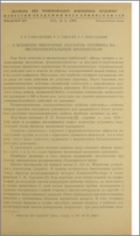 О влиянии некоторых аналогов атропина на экспериментальный бронхоспазм