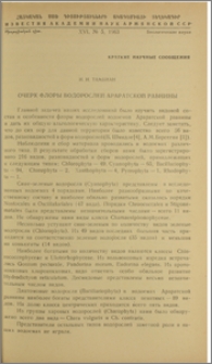 Очерк флоры водорослей Араратской равнины
