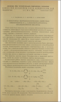 О некоторых фармакологических свойствах аминоэфиров п-(β-алкилмеркаптоэтил) оксибензойной кислоты