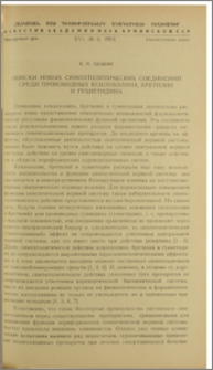 Поиски новых симпатолитических соединений среди производных ксилохолина, бретилия и гуанетидина
