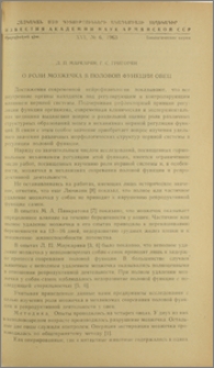 О роли мозжечка в половой функции овец