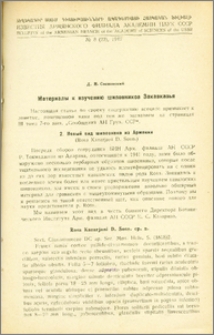 Материалы к изучению шиповников Закавказья. 2, 3