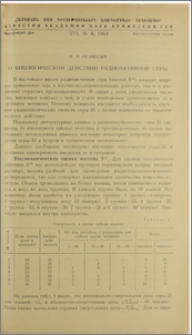 О биологическом действии радиоактивной серы