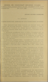 Флористические заметки по крестоцветным Армении