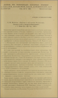 А. М. Мушегян."Деревья и кустарники Казахстана, дикорастущие и интродуцированные". т. I. Алма-Ата, 363 стр., 1962 г.