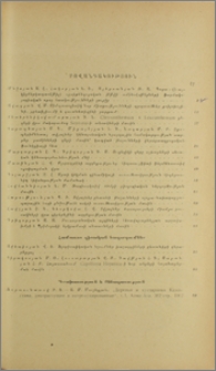 Բովանդակություն; Խմբագրական կոլեգիա