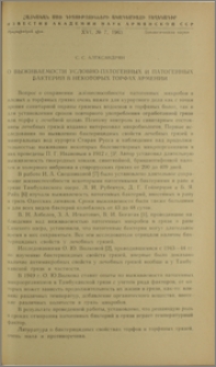 О выживаемости условно-патогенных и патогенных бактерий в некоторых торфах Армении