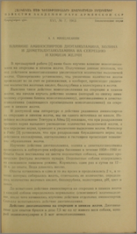 Влияние аминоспиртов диэтаноламина, холина и диметилэтаноламина на секрецию и химизм желчи