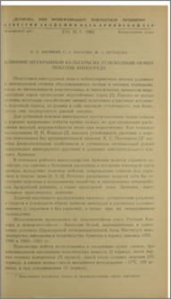 Влияние неукрывной культуры на углеводный обмен побегов винограда