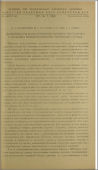 Особенности фазы изгнания правого желудочка у больных приобретенными пороками сердца