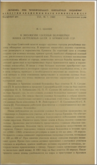 К экологии соловья белошейки Irania gutturalis Guer.в Армянской ССР