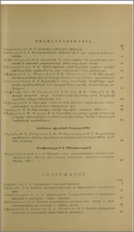 Բովանդակություն; Խմբագրական կոլեգիա