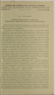 Антибактериальные свойства некоторых комплексных солей уротропина