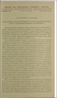Стимуляция продуктивности сельскохозяйственных птиц ультрафиолетовым облучением