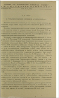 К гельминтофауне нутрии в Армянской ССР