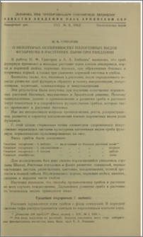 О некоторых особенностях патогенных видов фузариума в растениях дыни при увядании