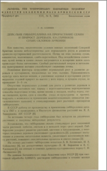 Действие гиббереллина на прорастание семян и прирост деревьев, кустарников сухих склонов Армении