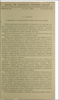 К вопросу о механизме действия инсулина