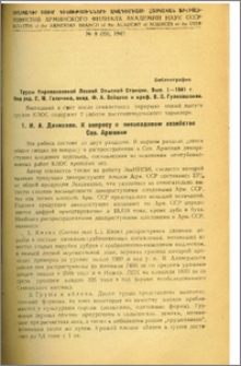 Труды Кироваканской Лесной Опытной Станции. Вып. I - 1941 г. Под ред. С. М. Галечяна, акад. Ф. А. Зайцева и проф. В. З. Гулисашвили