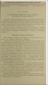 О некоторых биохимических сдвигах при хроническом нефрите