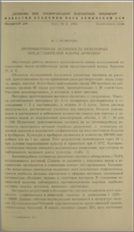 Антимикробная активность некоторых представителей флоры Армении