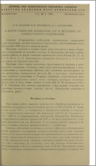 К фауне сеноедов Армянской ССР и методике их лабораторного содержания