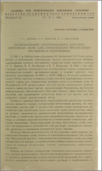 Использование бактерицидного действия эритемных ламп для стерилизации питательных растворов в гидропонике