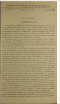 За двадцать лет