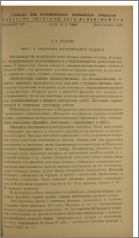 Рост и развитие охотничьего фазана