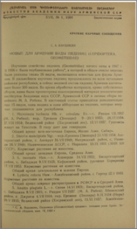 Новые для Армении виды пядениц (Lepidoptera, Geometridae)