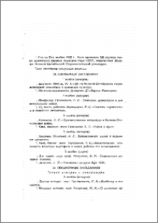 XII научная сессия Армянского филиала Академии Наук СССР, посвященная 25-летию Великой Октябрьской Социалистической революции.