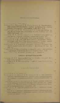 Բովանդակություն; Խմբագրական կոլեգիա