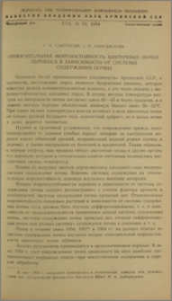 Относительная морозостойкость цветочных почек абрикоса в зависимости от системы содержания почвы