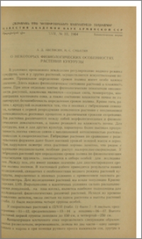 О некоторых физиологических особенностях растений кукурузы