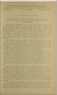 К анализу вида Raillietina (S.) circumvallata (Krabbe, 1869) и его разновидностей (Cestoda: Davaineidae)