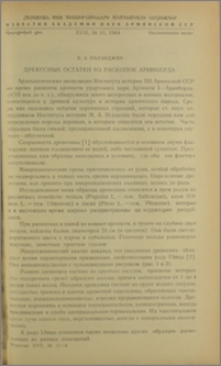 Древесные остатки из раскопок Аринберда