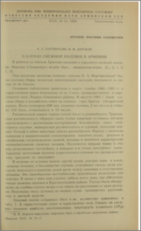 О блохах снежной полевки в Армении