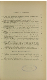 Բովանդակություն; Խմբագրական կոլեգիա
