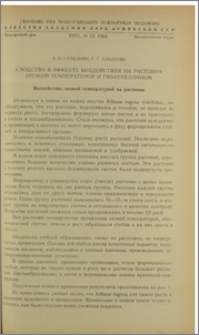 Сходство в эффекте воздействия на растения низкой температурой и гиббереллином