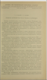 Ложная мучнистая роса табака в Армении