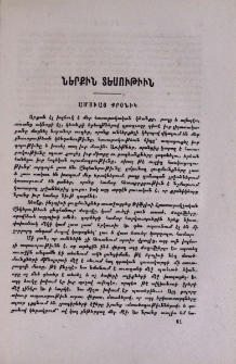 Ամսւայ քրօնիկ