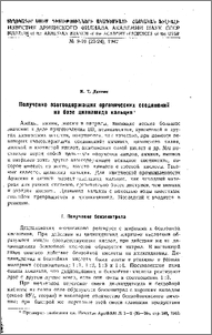 Получение азотсодержащих органических соединений на базе цианамида кальция