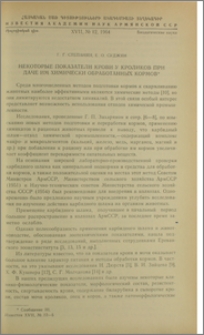 Некоторые показатели крови у кроликов при даче им химически обработанных кормов